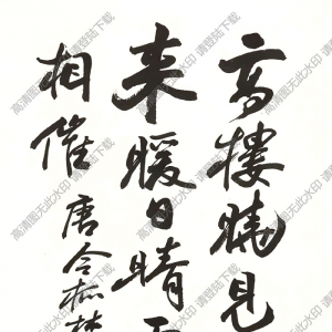 歐陽(yáng)中石作品 行書(shū)七言詩(shī) (12) 高清大圖下載