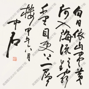 歐陽(yáng)中石作品 行書(shū)五言詩(shī) (2) 高清大圖下載