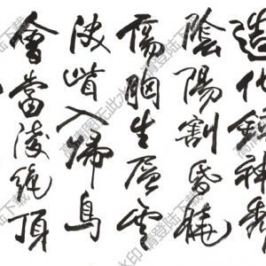 歐陽(yáng)中石作品 行書(shū)五言詩(shī) (6) 高清大圖下載
