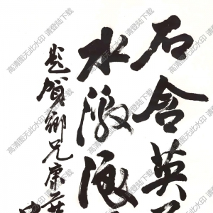 歐陽(yáng)中石作品 行書(shū)五言詩(shī) (7) 高清大圖下載