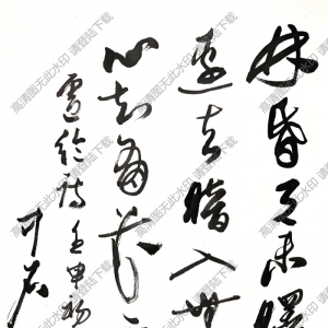 歐陽(yáng)中石作品 行書(shū)五言詩(shī) (12) 高清大圖下載