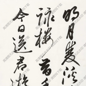 歐陽(yáng)中石作品 行書(shū)五言詩(shī) (14) 高清大圖下載