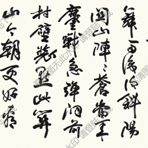 歐陽(yáng)中石作品 書(shū)法 (4) 高清大圖下載