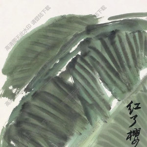 馮其庸國(guó)畫 芭蕉櫻桃 高清大圖下載