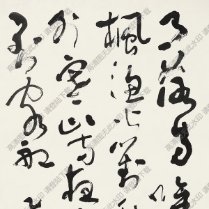 沈鵬書(shū)法 草書(shū)七言詩(shī) (20) 高清大圖下載