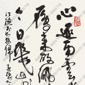 沈鵬書(shū)法 草書(shū)詩(shī) (2) 高清大圖下載