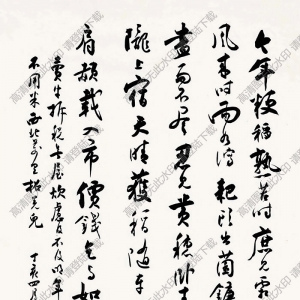 沈尹默作品 行書蘇軾詩(shī) 高清大圖下載