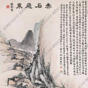 余紹宋國畫 赤石飛泉圖 高清大圖下載