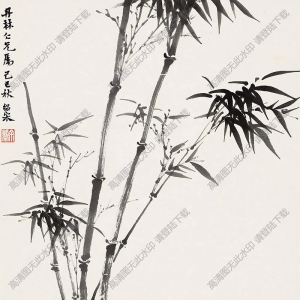 余紹宋國(guó)畫 墨竹圖 (8) 高清大圖下載