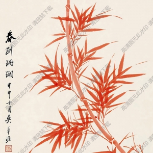 吳子深國(guó)畫(huà) 春到珊瑚 高清大圖下載