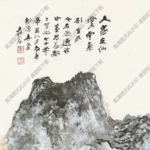 張大千國畫作品_人家在仙掌_云氣欲生衣_高清大圖下載