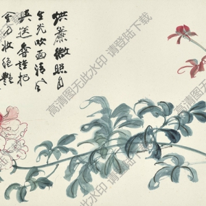 張大千作品_芍藥圖_烘簾微照自生光_吹面輕風(fēng)_高清下載